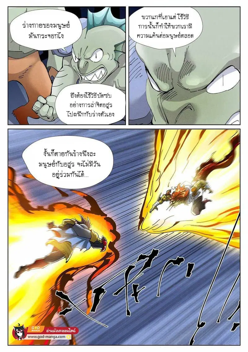Tales of Demons and Gods ตอนที่ 401 หน้า 2