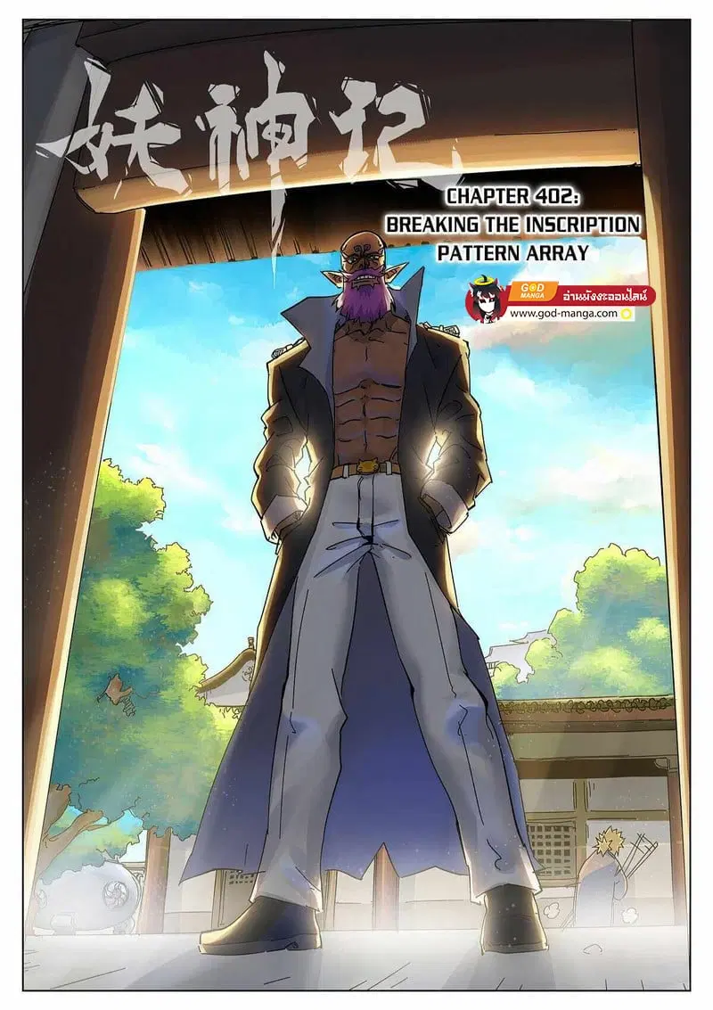 Tales of Demons and Gods ตอนที่ 402 หน้า 1