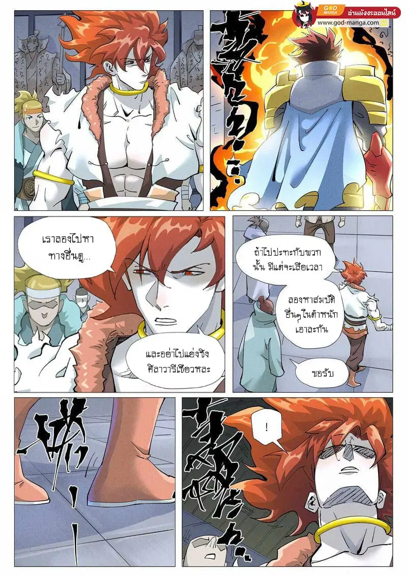 Tales of Demons and Gods ตอนที่ 402 หน้า 3