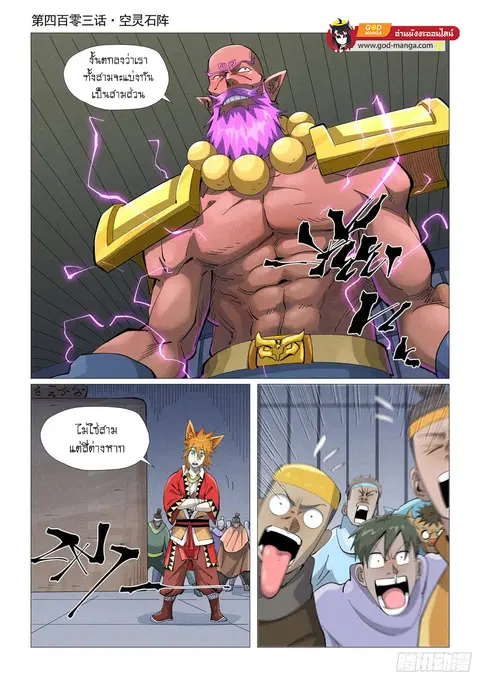 Tales of Demons and Gods ตอนที่ 403 หน้า 1