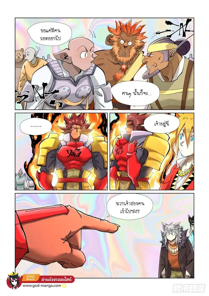 Tales of Demons and Gods ตอนที่ 404 หน้า 2