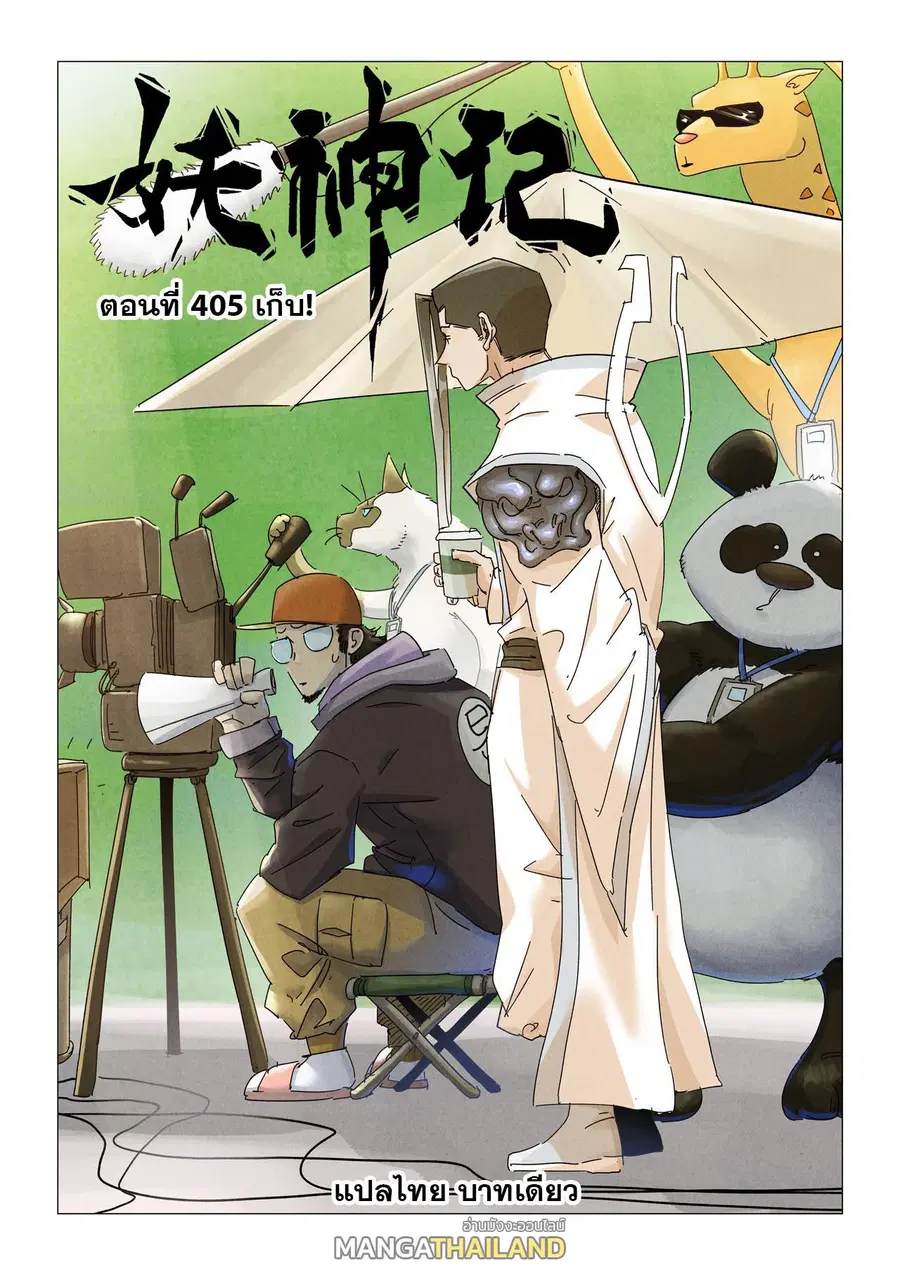 Tales of Demons and Gods ตอนที่ 405 หน้า 1