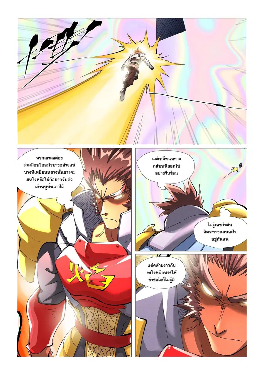 Tales of Demons and Gods ตอนที่ 405 หน้า 2