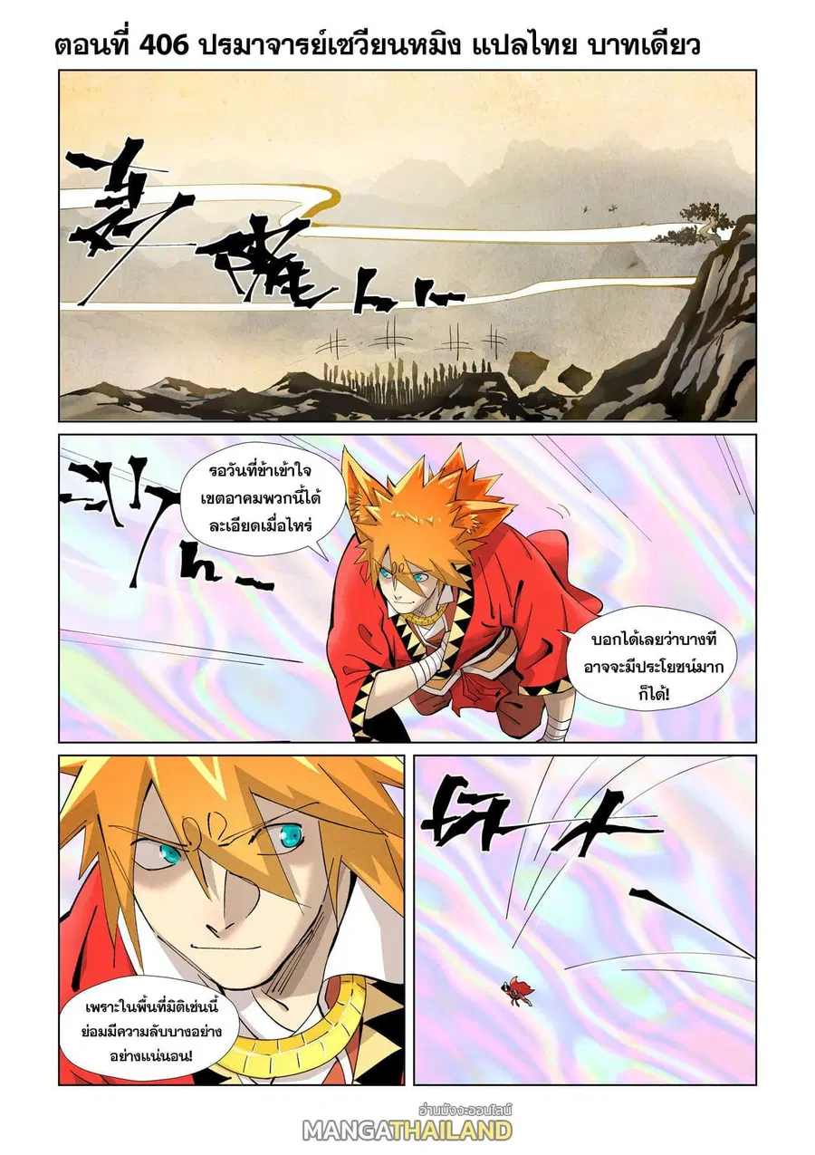 Tales of Demons and Gods ตอนที่ 406 หน้า 1