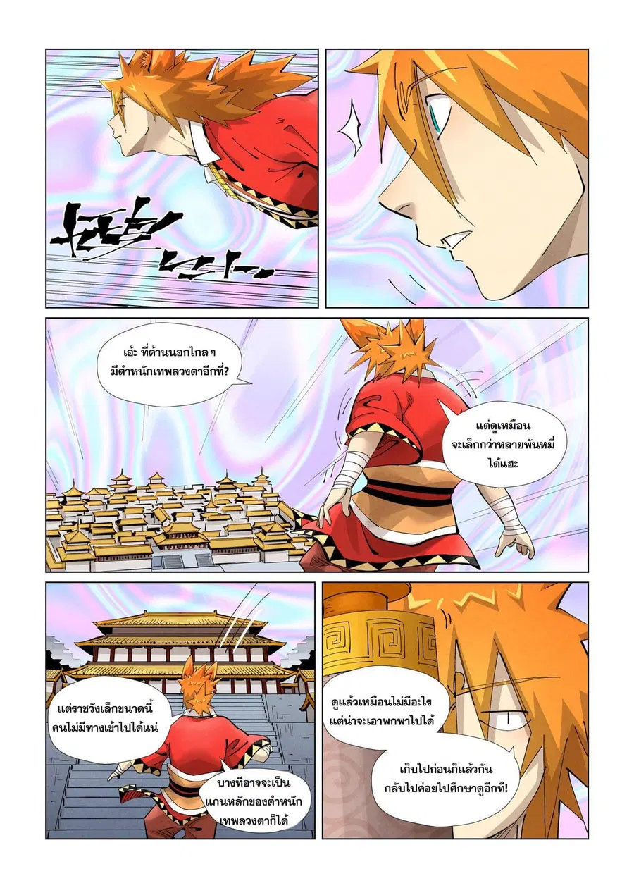 Tales of Demons and Gods ตอนที่ 406 หน้า 2