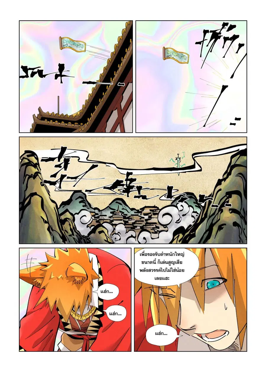 Tales of Demons and Gods ตอนที่ 406 หน้า 3