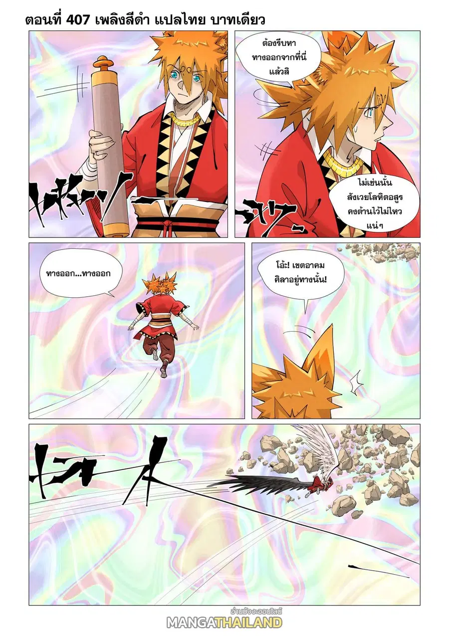 Tales of Demons and Gods ตอนที่ 407 หน้า 1