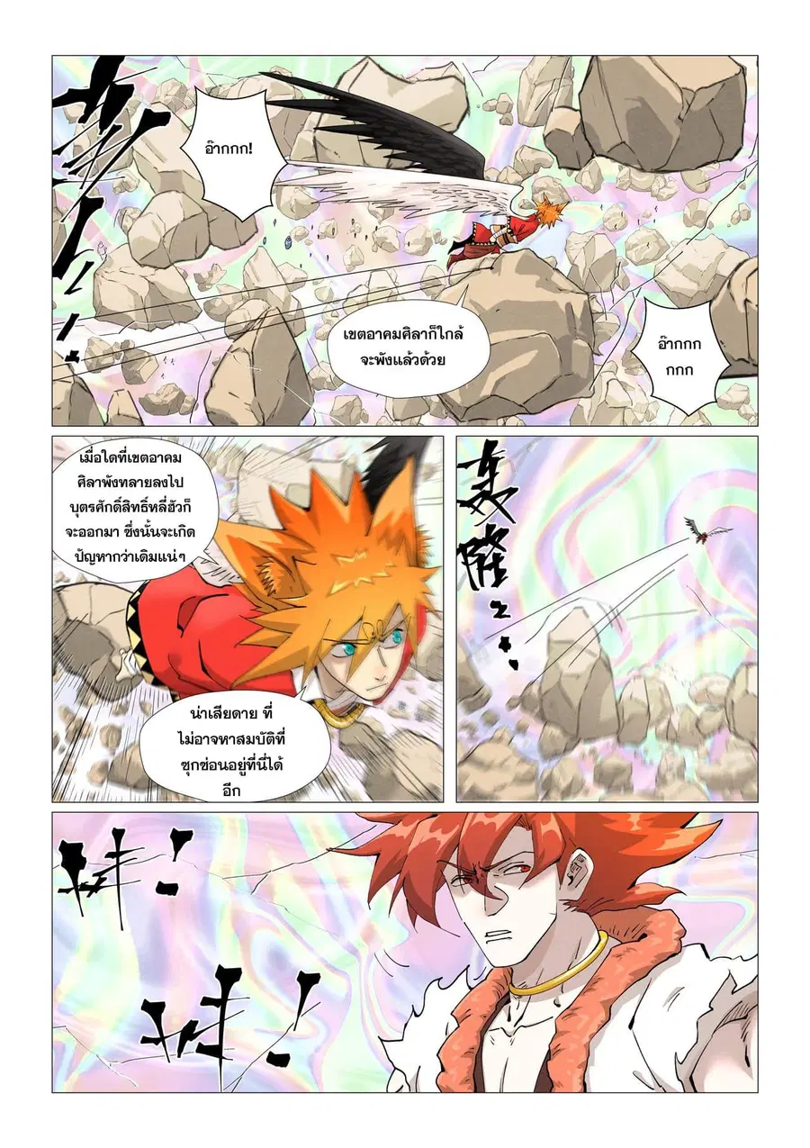 Tales of Demons and Gods ตอนที่ 407 หน้า 2