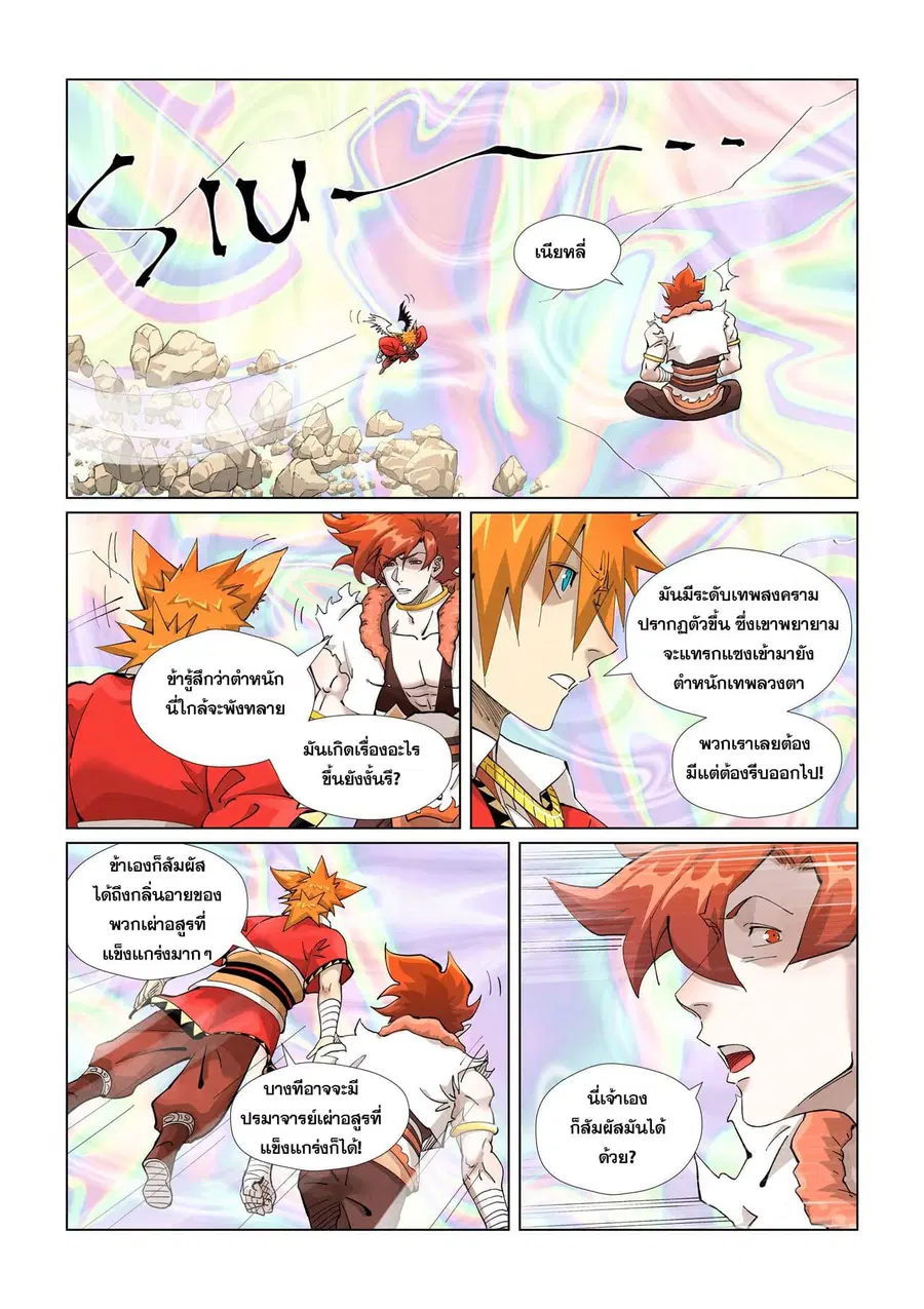 Tales of Demons and Gods ตอนที่ 407 หน้า 3