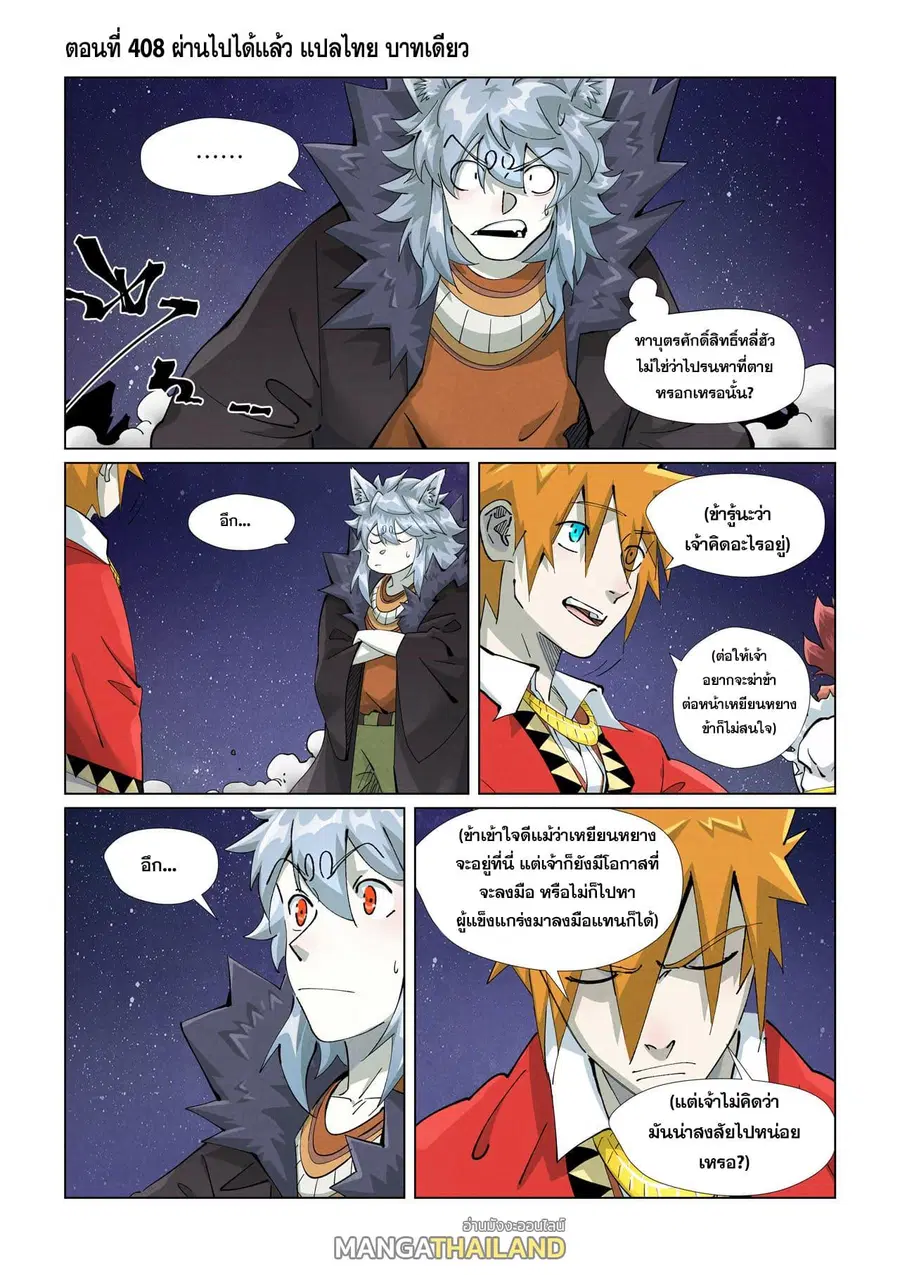 Tales of Demons and Gods ตอนที่ 408 หน้า 1