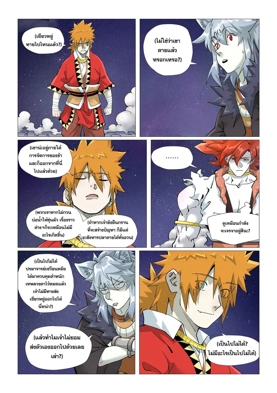 Tales of Demons and Gods ตอนที่ 408 หน้า 2