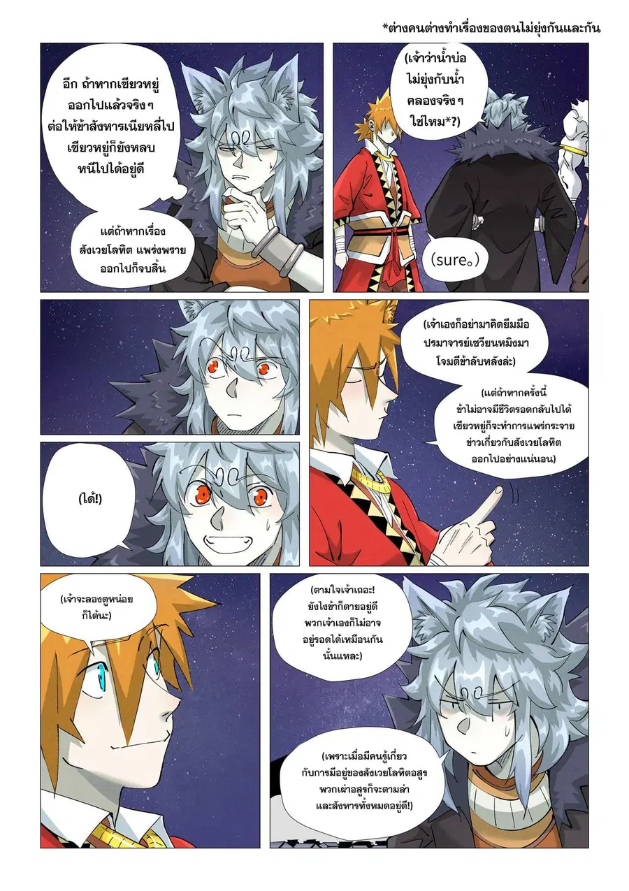 Tales of Demons and Gods ตอนที่ 408 หน้า 3