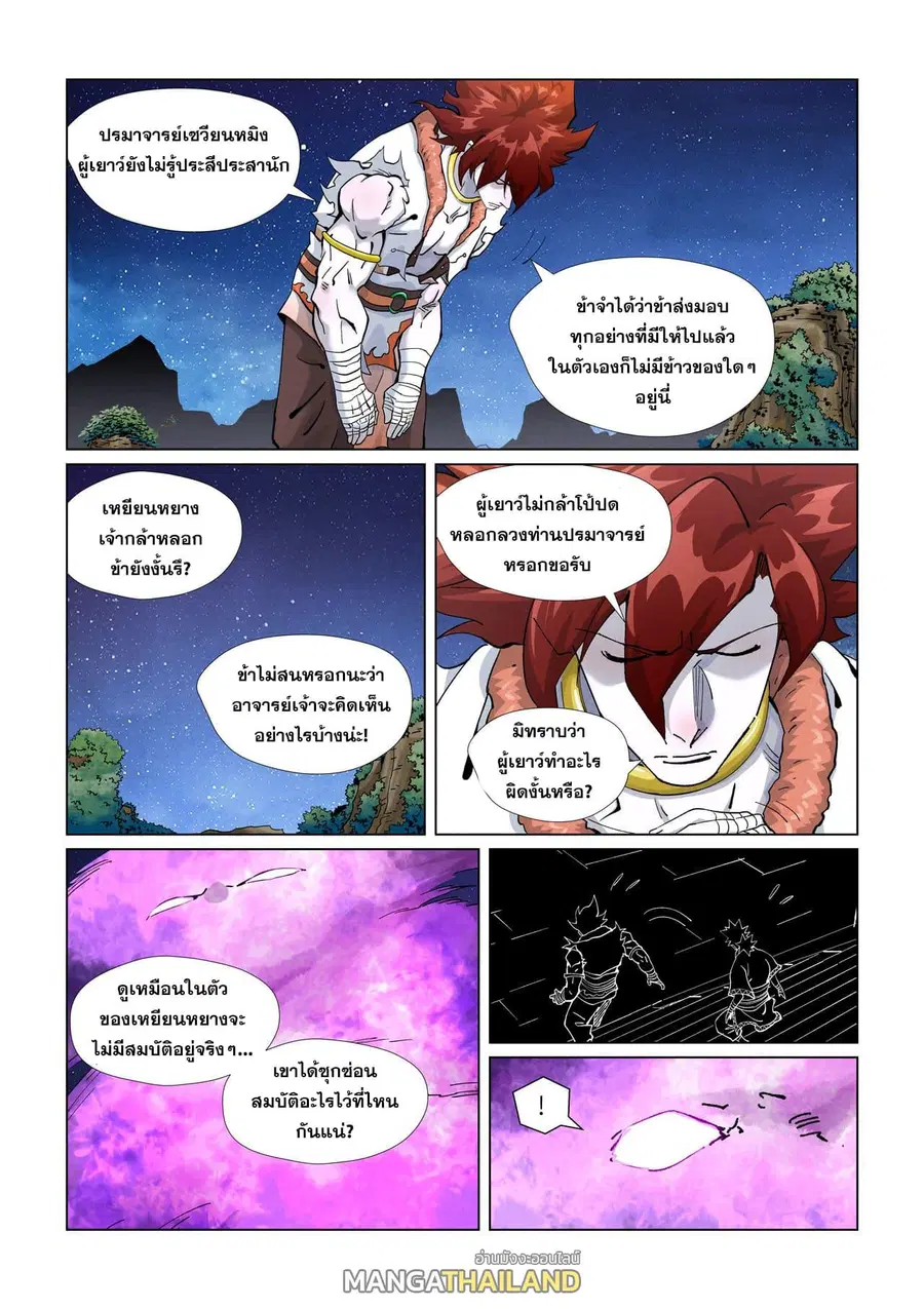 Tales of Demons and Gods ตอนที่ 409 หน้า 2