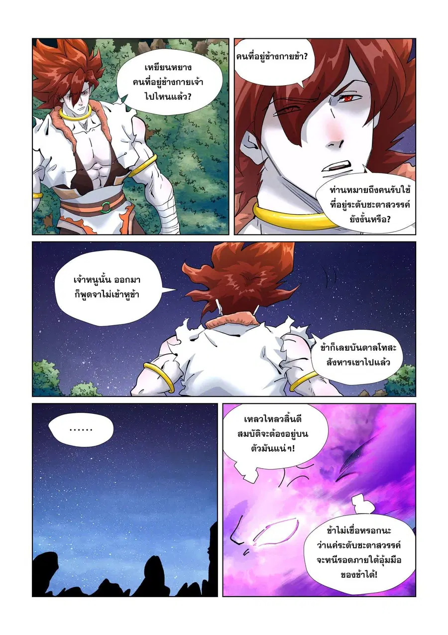Tales of Demons and Gods ตอนที่ 409 หน้า 3