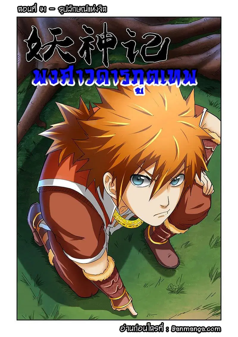 Tales of Demons and Gods ตอนที่ 41 หน้า 1