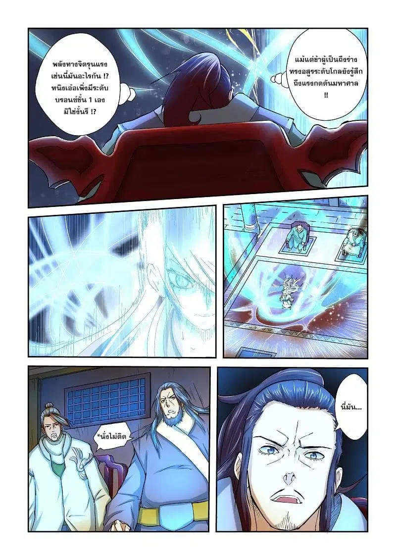 Tales of Demons and Gods ตอนที่ 41 หน้า 2