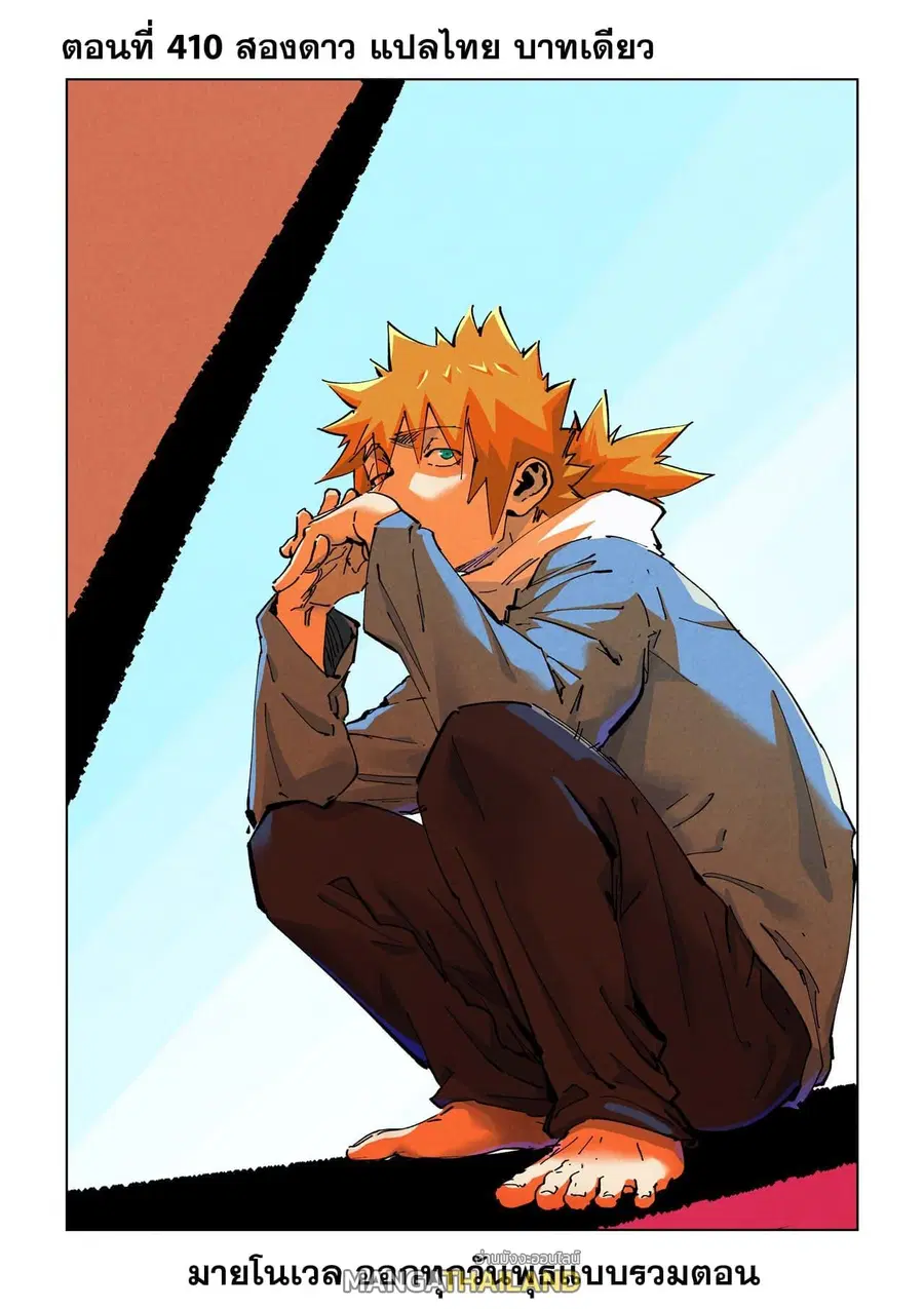 Tales of Demons and Gods ตอนที่ 410 หน้า 1