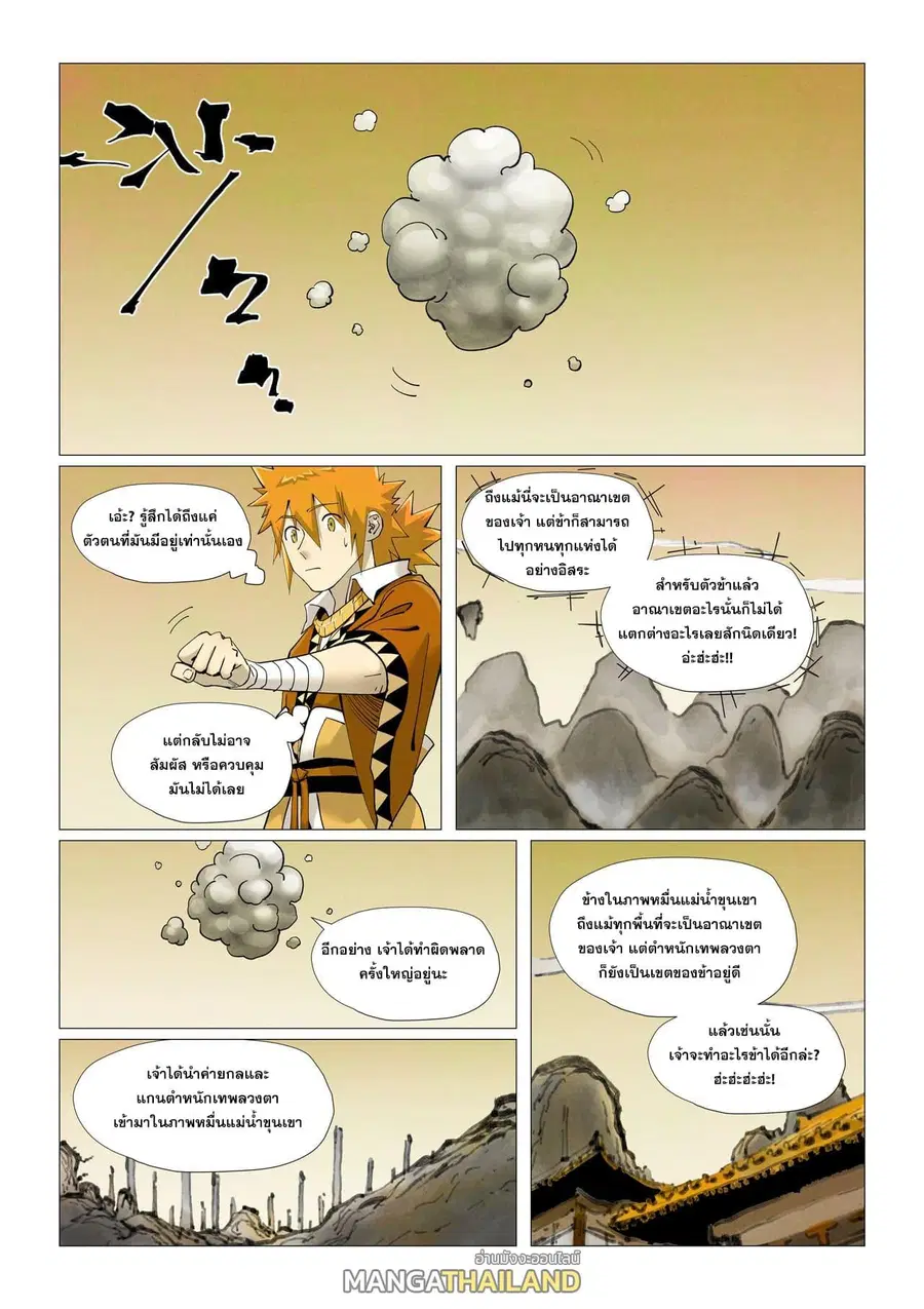 Tales of Demons and Gods ตอนที่ 410 หน้า 2