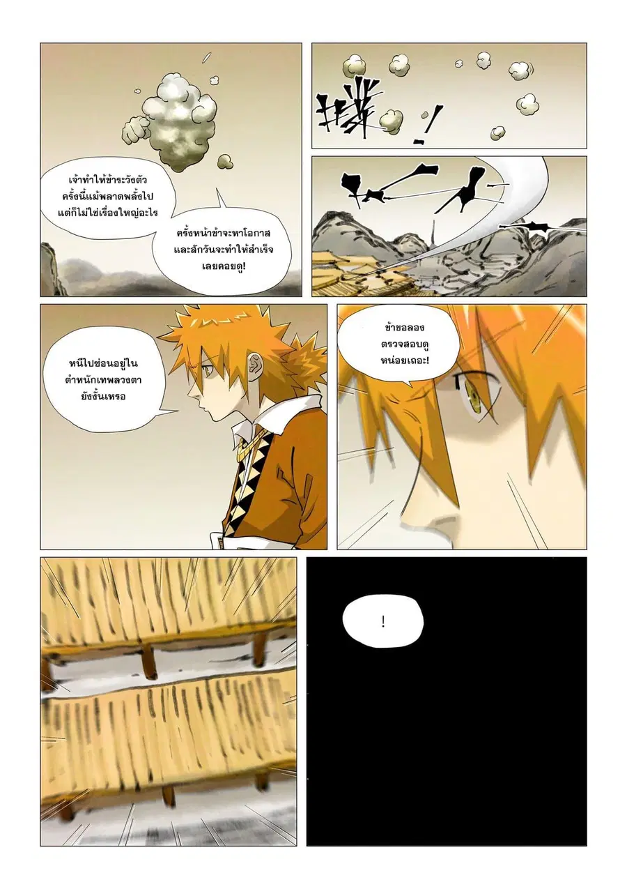 Tales of Demons and Gods ตอนที่ 410 หน้า 3
