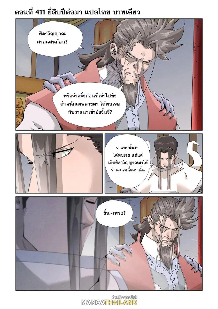 Tales of Demons and Gods ตอนที่ 411 หน้า 1