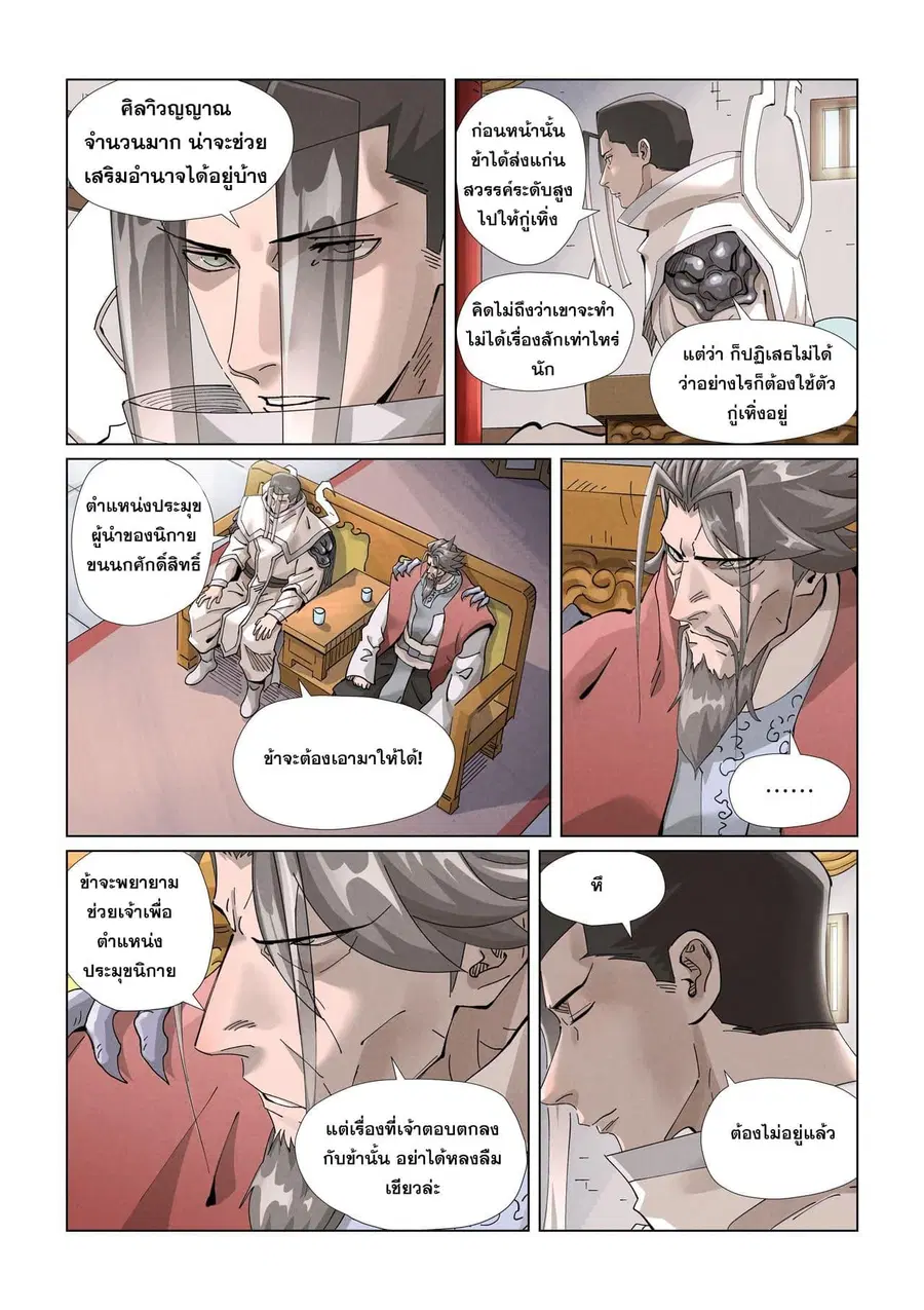 Tales of Demons and Gods ตอนที่ 411 หน้า 2