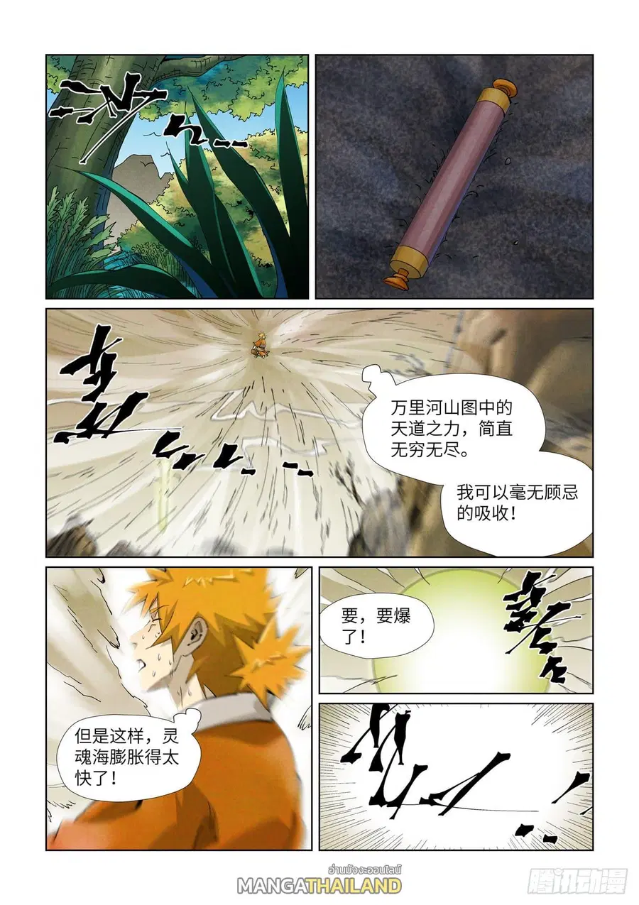 Tales of Demons and Gods ตอนที่ 411 หน้า 3