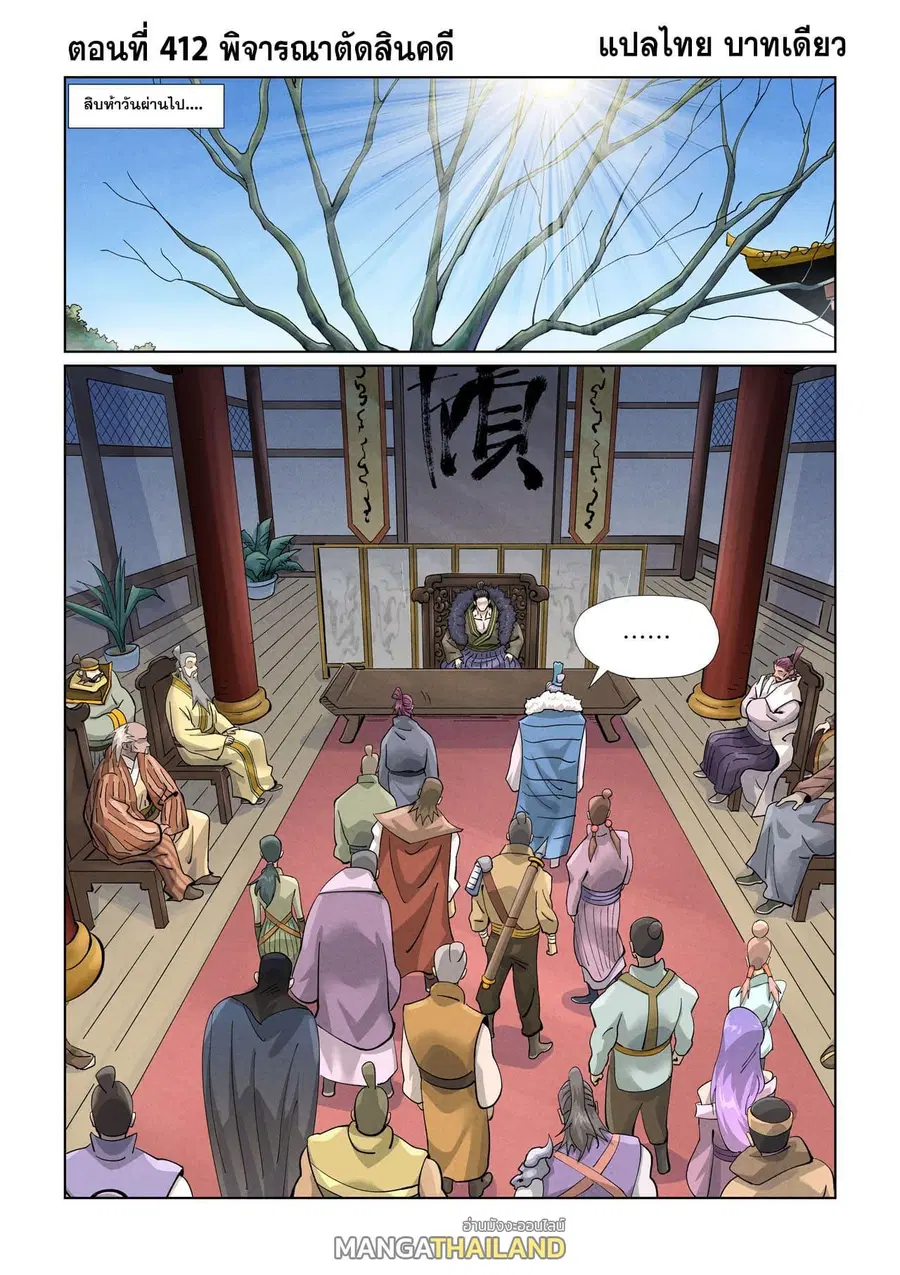 Tales of Demons and Gods ตอนที่ 412 หน้า 1