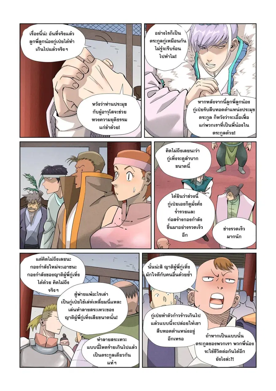 Tales of Demons and Gods ตอนที่ 412 หน้า 2