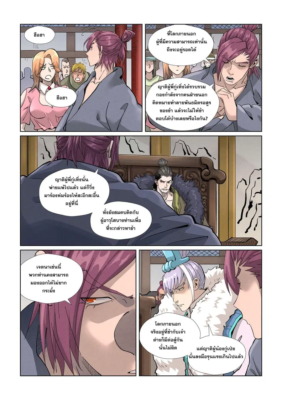 Tales of Demons and Gods ตอนที่ 412 หน้า 3