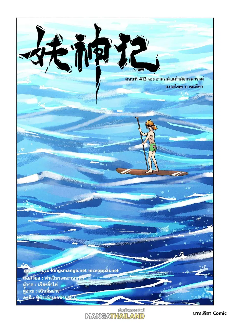 Tales of Demons and Gods ตอนที่ 413 หน้า 1