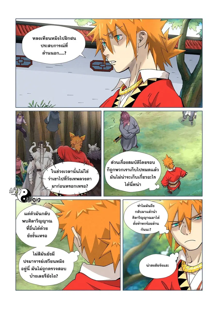 Tales of Demons and Gods ตอนที่ 413 หน้า 2