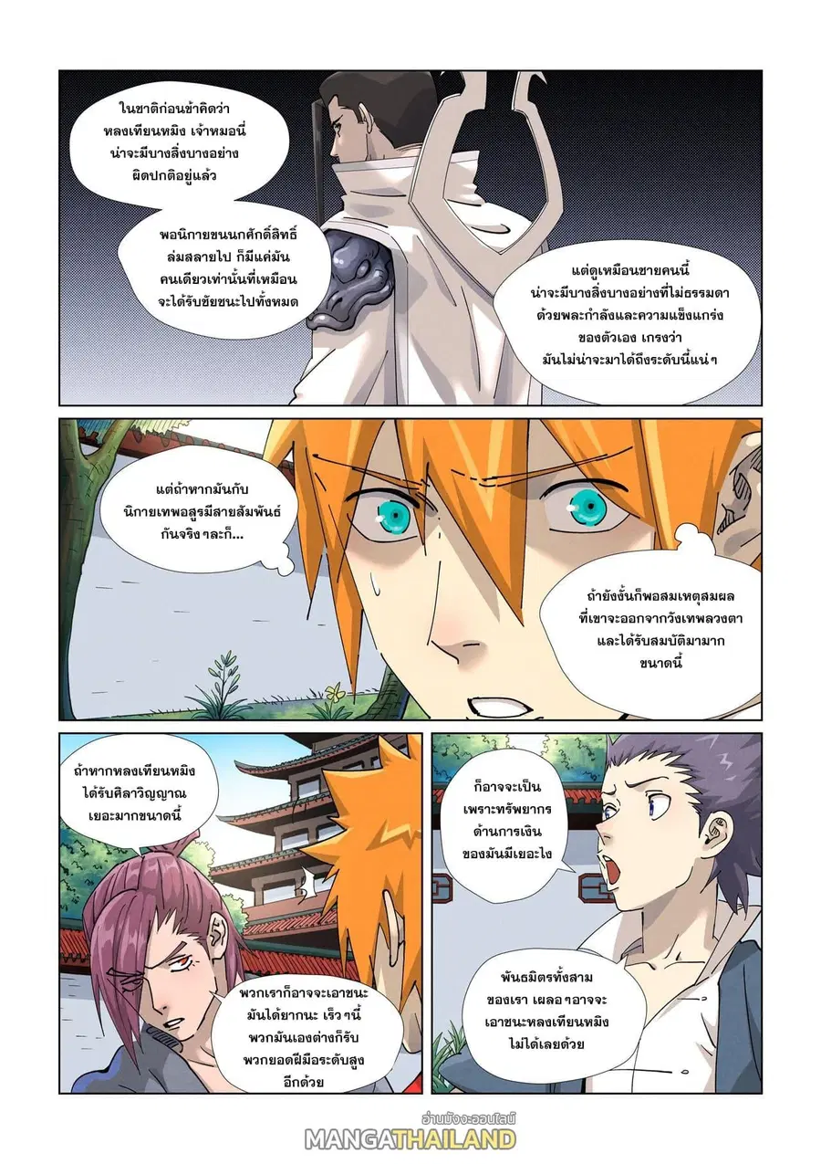 Tales of Demons and Gods ตอนที่ 413 หน้า 3