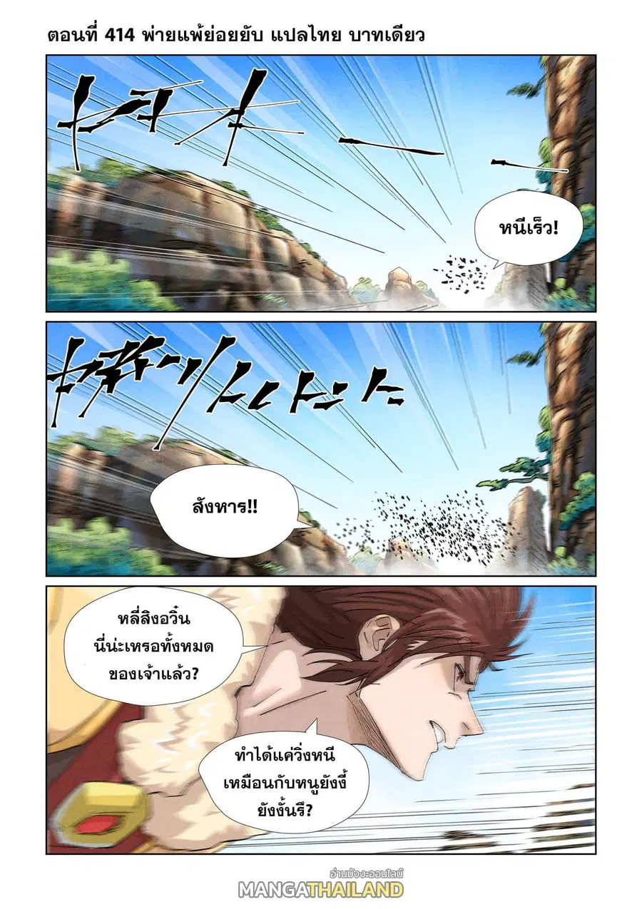 Tales of Demons and Gods ตอนที่ 414 หน้า 1