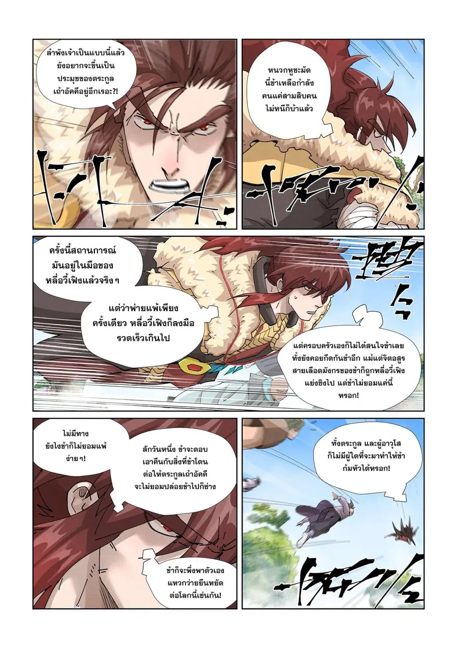 Tales of Demons and Gods ตอนที่ 414 หน้า 2