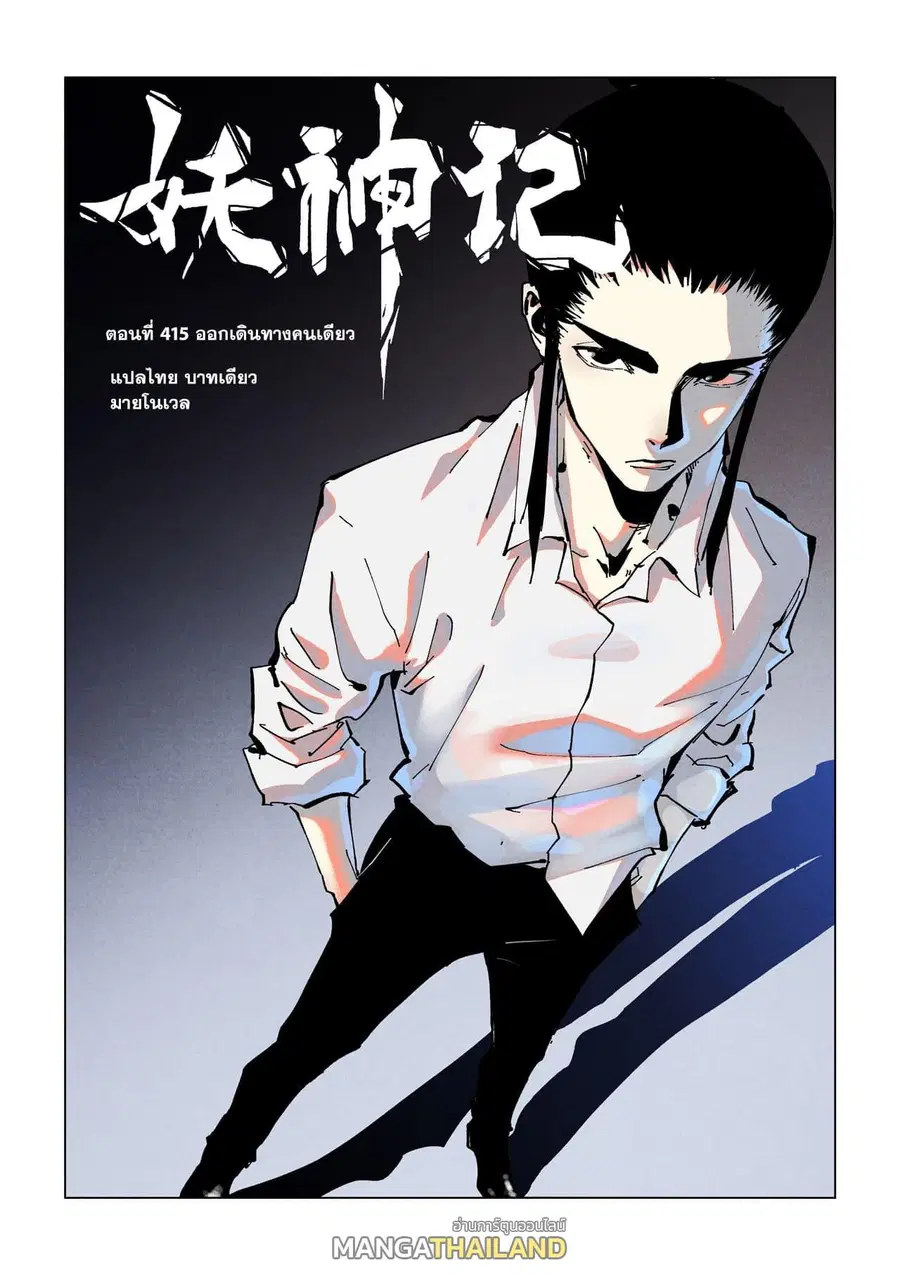 Tales of Demons and Gods ตอนที่ 415 หน้า 1