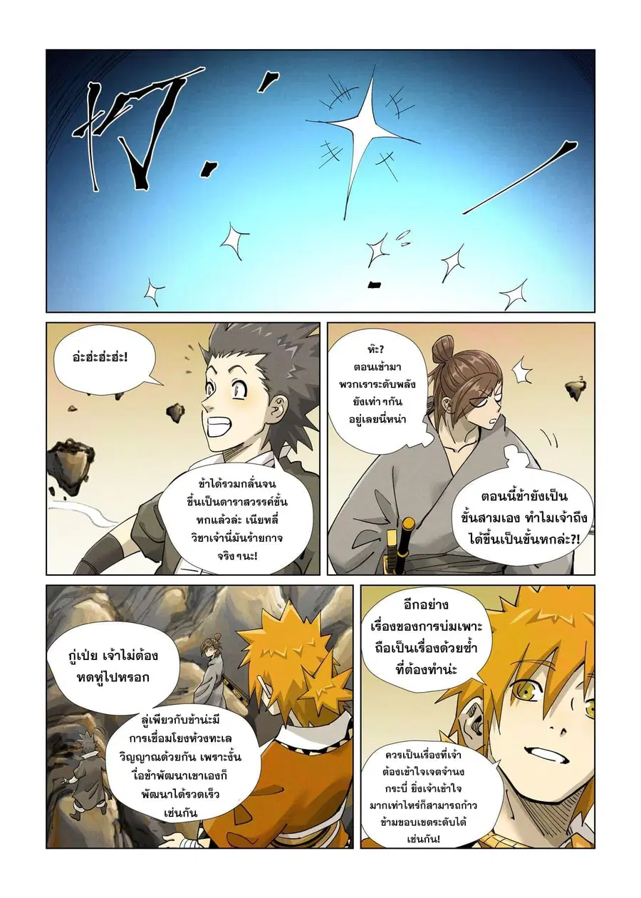 Tales of Demons and Gods ตอนที่ 415 หน้า 2