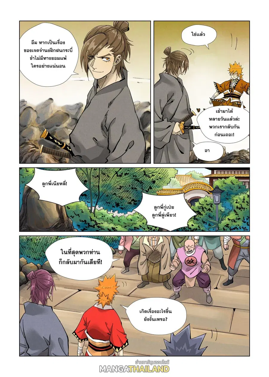Tales of Demons and Gods ตอนที่ 415 หน้า 3