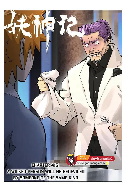 Tales of Demons and Gods ตอนที่ 416 หน้า 1