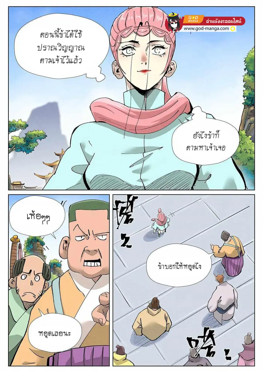 Tales of Demons and Gods ตอนที่ 416 หน้า 2