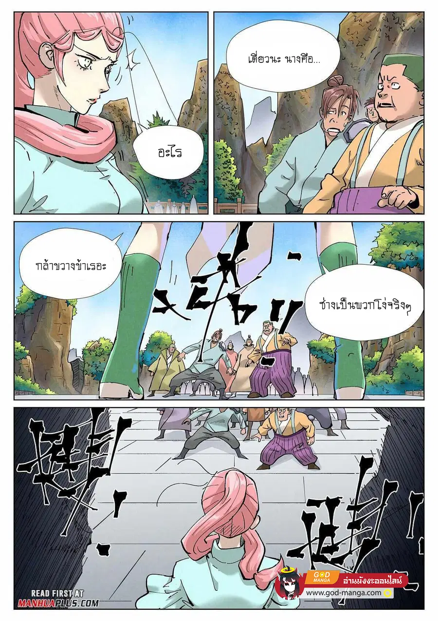 Tales of Demons and Gods ตอนที่ 416 หน้า 3