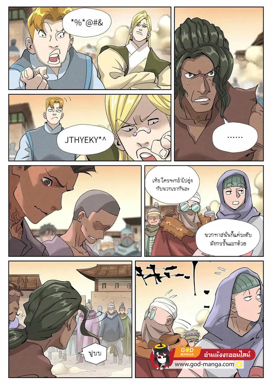 Tales of Demons and Gods ตอนที่ 417 หน้า 1
