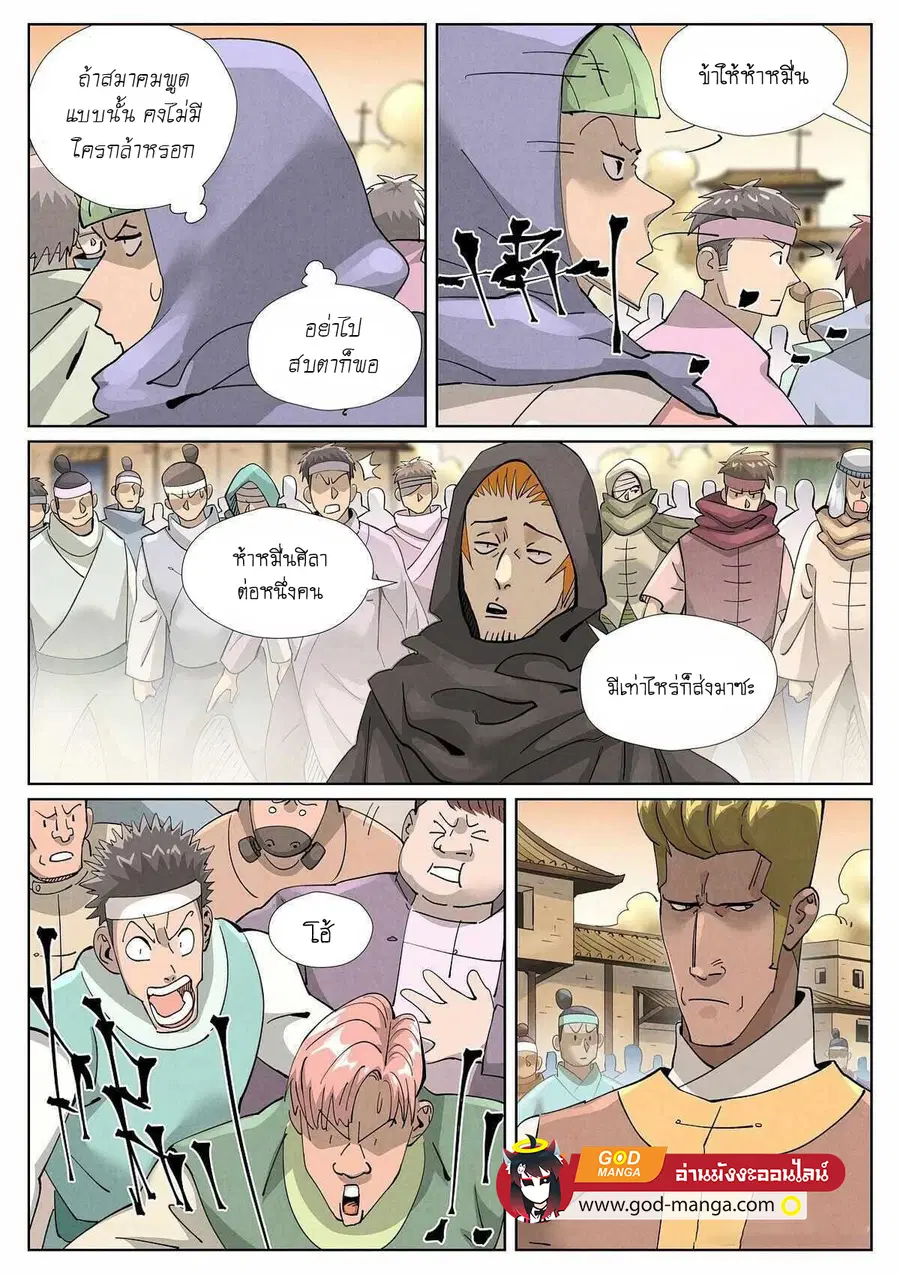 Tales of Demons and Gods ตอนที่ 417 หน้า 2
