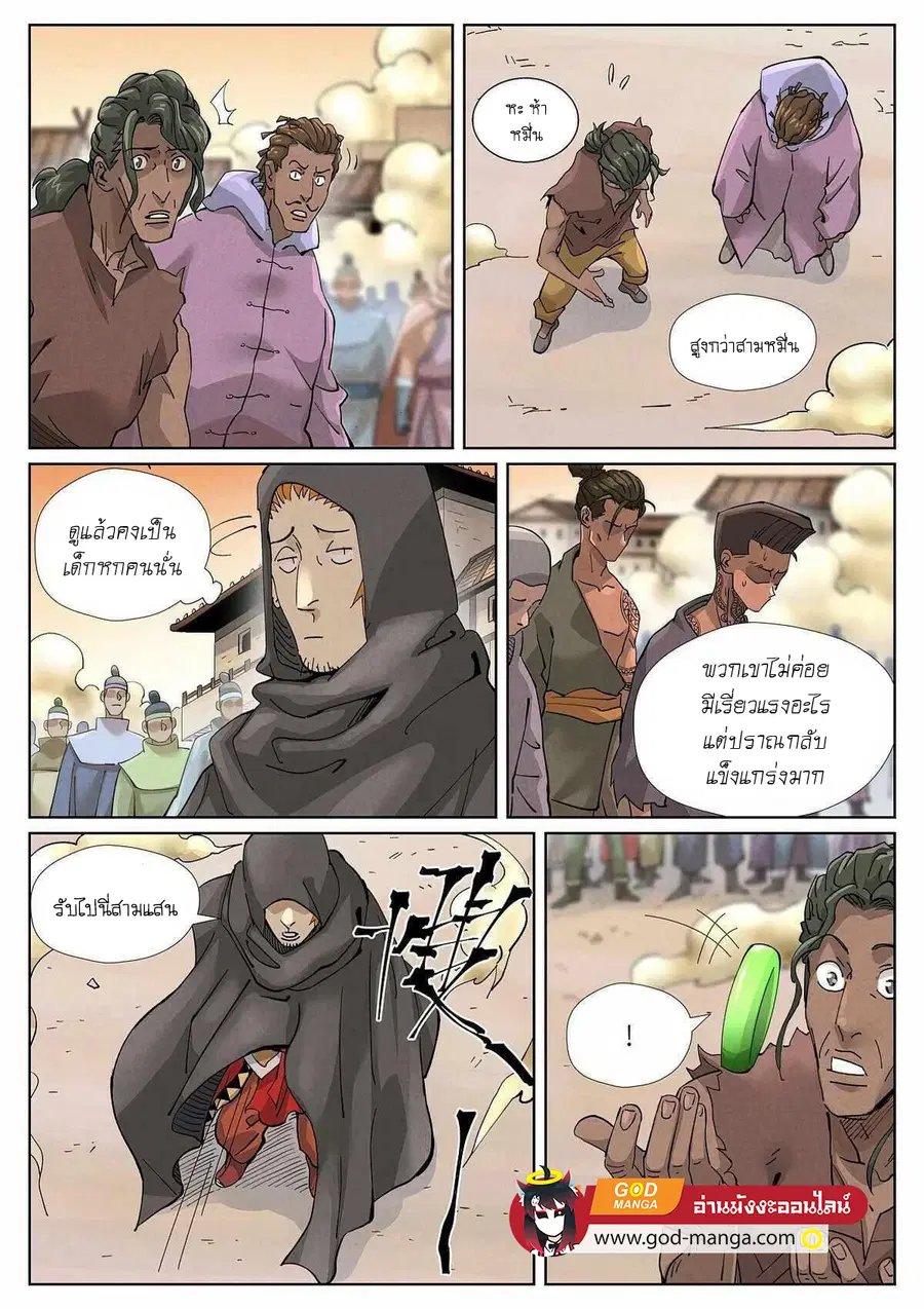 Tales of Demons and Gods ตอนที่ 417 หน้า 3