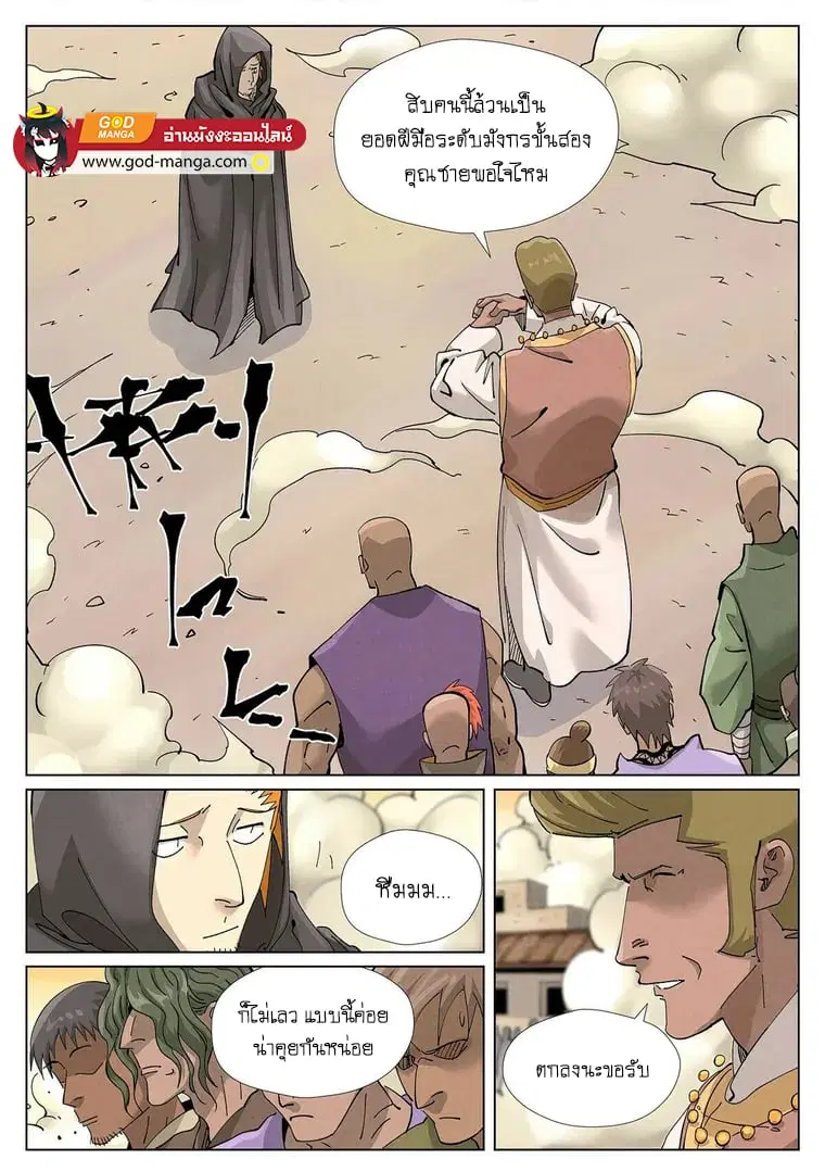Tales of Demons and Gods ตอนที่ 418 หน้า 2