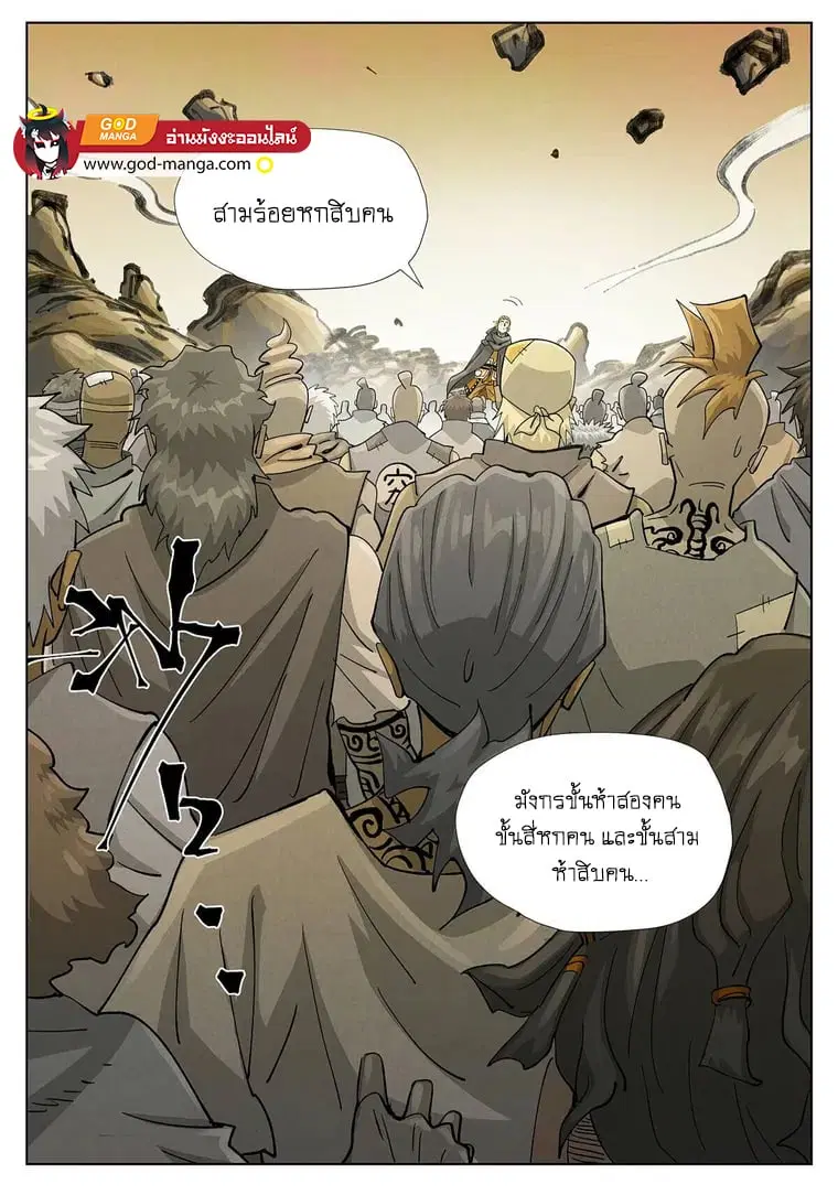 Tales of Demons and Gods ตอนที่ 418 หน้า 3