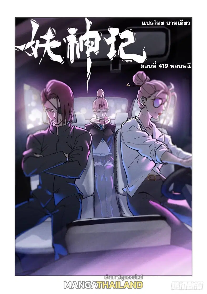 Tales of Demons and Gods ตอนที่ 419 หน้า 1