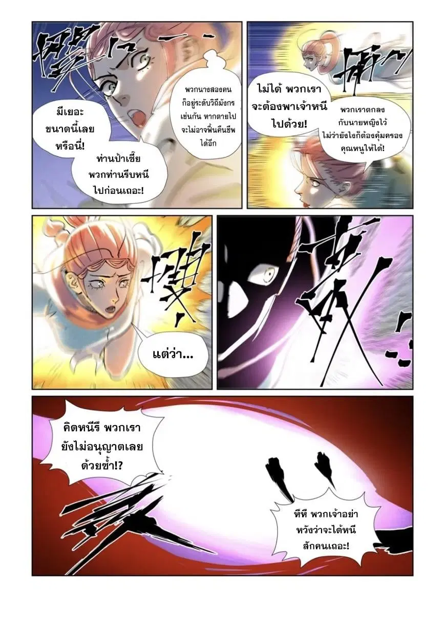 Tales of Demons and Gods ตอนที่ 419 หน้า 3