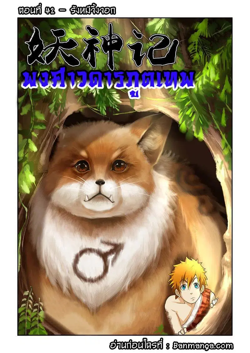 Tales of Demons and Gods ตอนที่ 42 หน้า 1