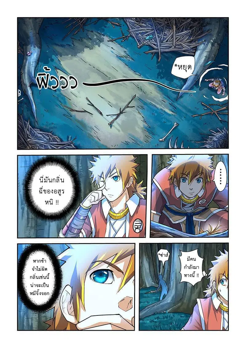 Tales of Demons and Gods ตอนที่ 42 หน้า 2