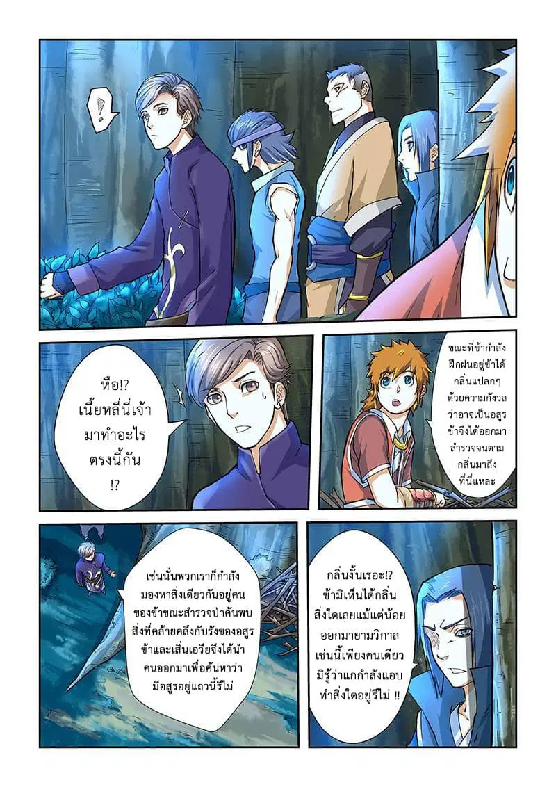 Tales of Demons and Gods ตอนที่ 42 หน้า 3